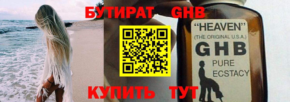 Бутират буратино Южноуральск