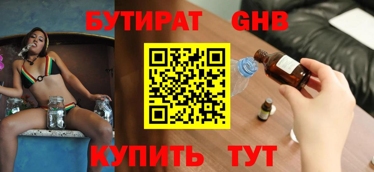 Бутират оксибутират  Вход с VPN  Южноуральск 