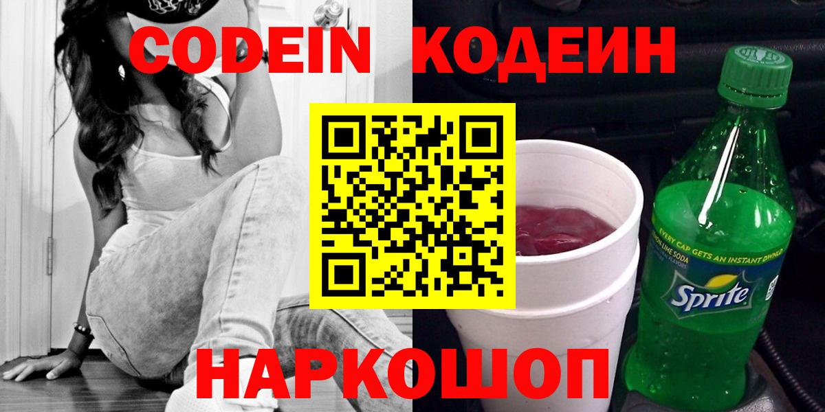 Кодеин напиток Lean (лин) Южноуральск