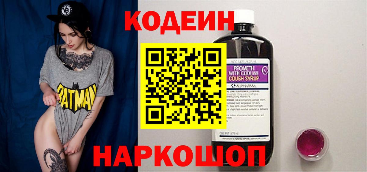 Южноуральск  Codein напиток Lean (лин)  Codein Purple Drank  Вход с VPN 