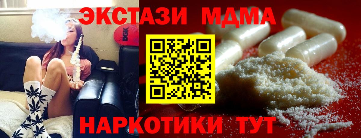 МДМА Molly  Вход с VPN  Южноуральск  MDMA  МДМА молли 