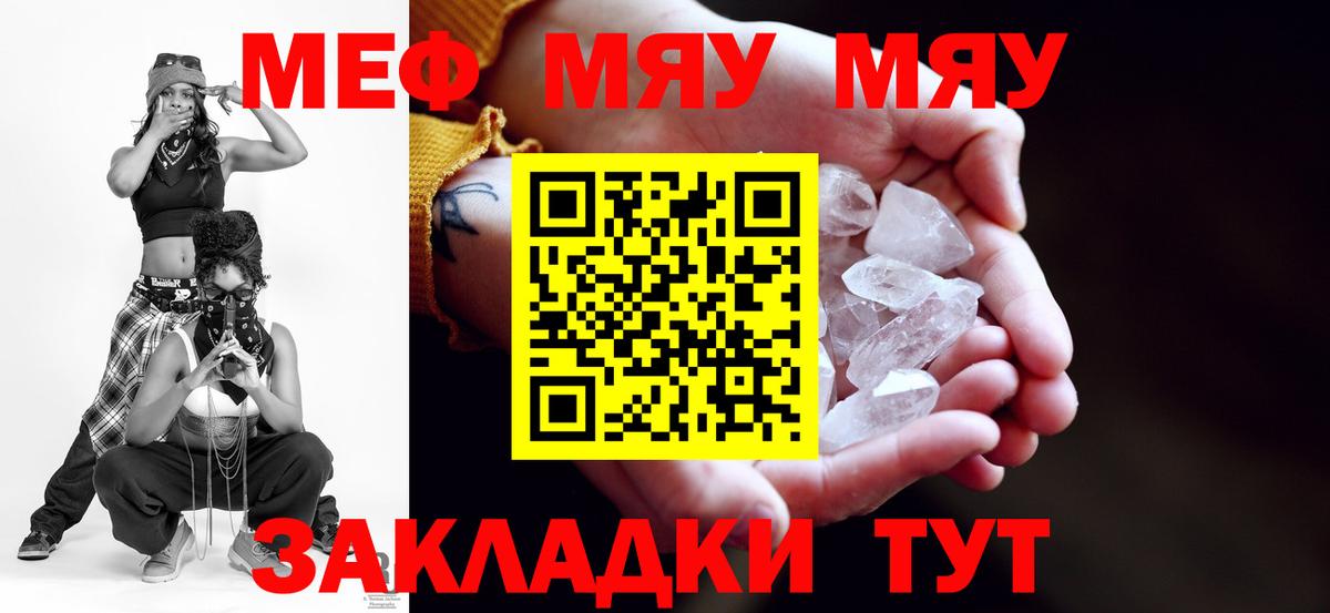 Меф мяу мяу кристаллы Южноуральск