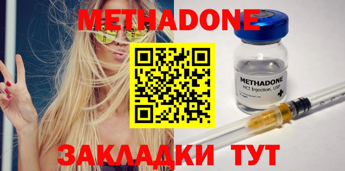 Метадон кристалл  Метадон methadone  Южноуральск  Вход с VPN 